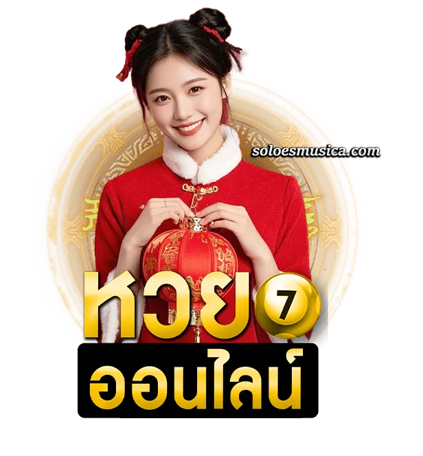 หวยฮ่องกงวันนี้