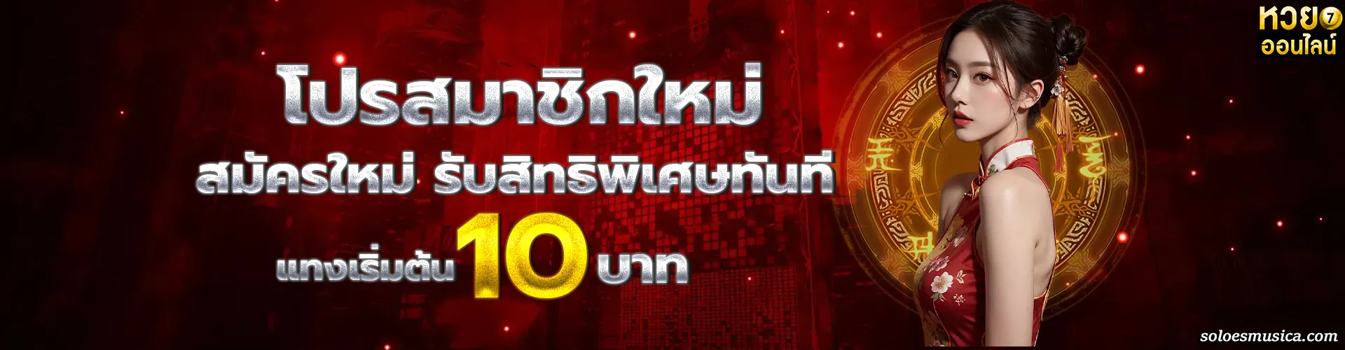 ซื้อ หวย ฮ่องกง