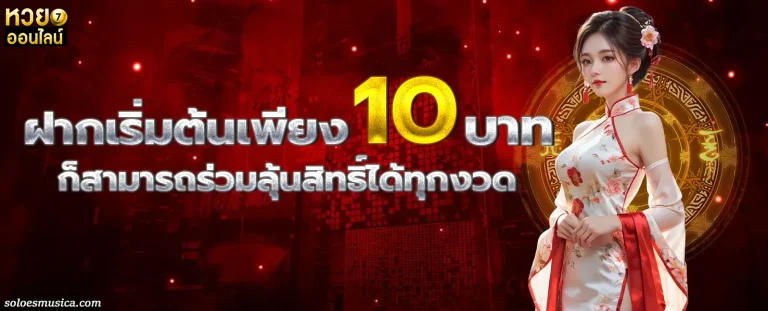 ซื้อ หวย ฮ่องกง โปรโมชั่น